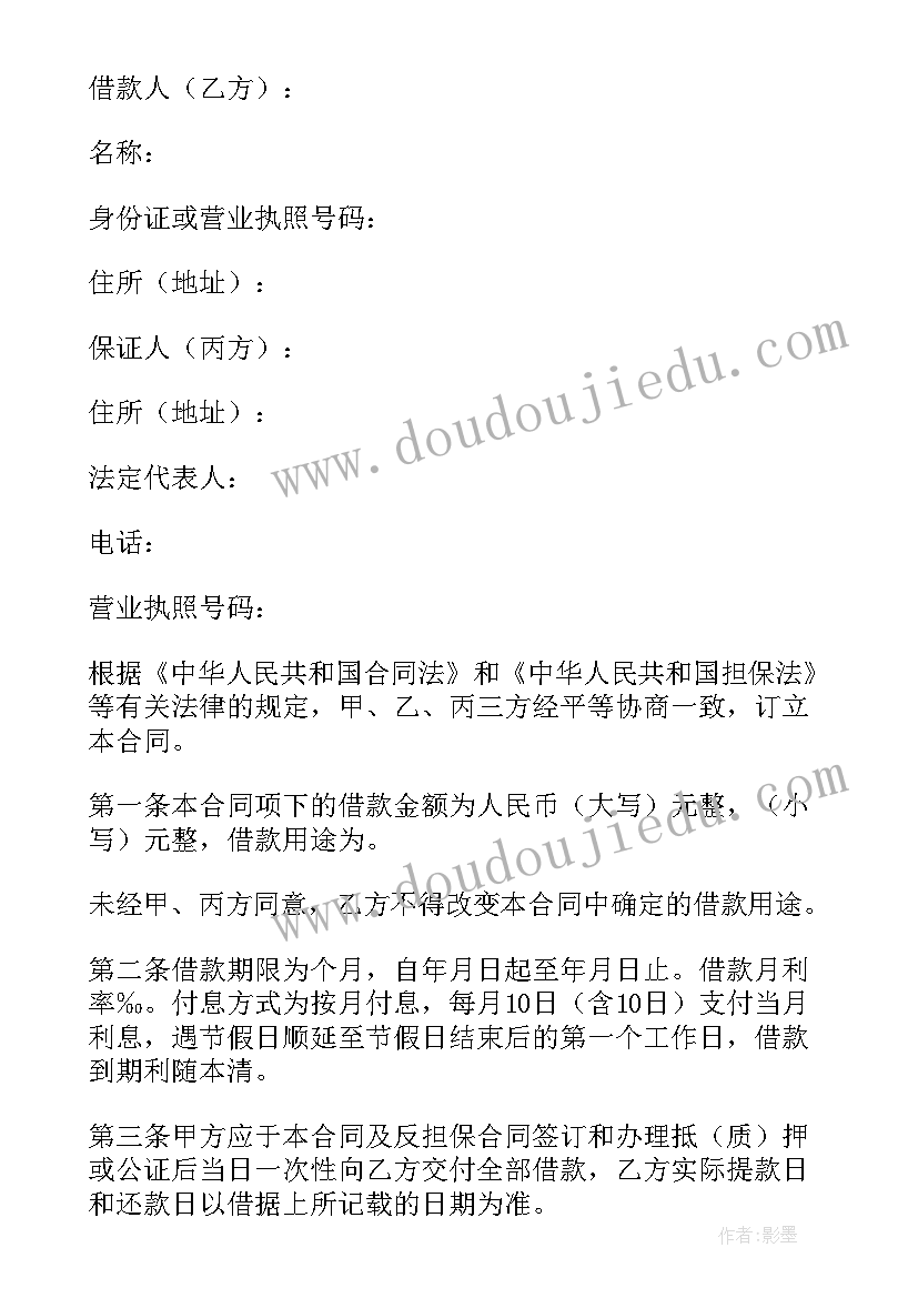 最新企业担保合同 公司担保合同(精选9篇)