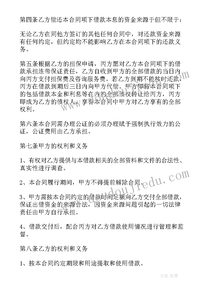 最新企业担保合同 公司担保合同(精选9篇)