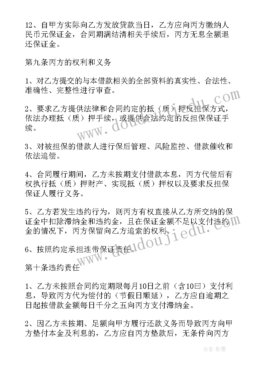 最新企业担保合同 公司担保合同(精选9篇)