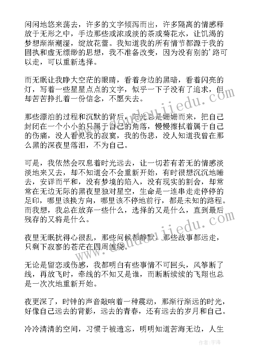 今夜无眠散文诗 今夜无眠斑斓一季宁夏散文欣赏(通用8篇)