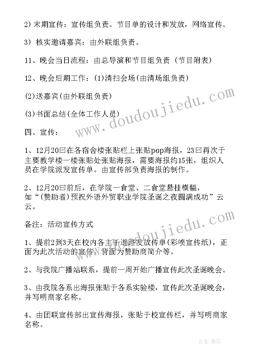 最新学校策划圣诞节文案(通用15篇)