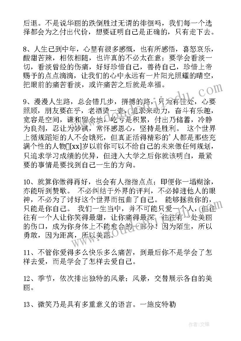 最新的经典语录摘抄(通用20篇)