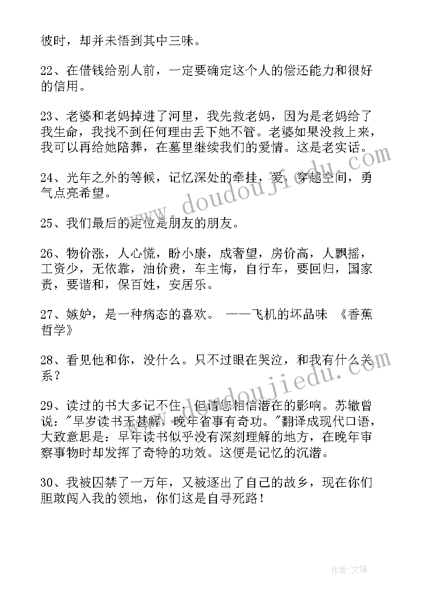 最新的经典语录摘抄(通用20篇)