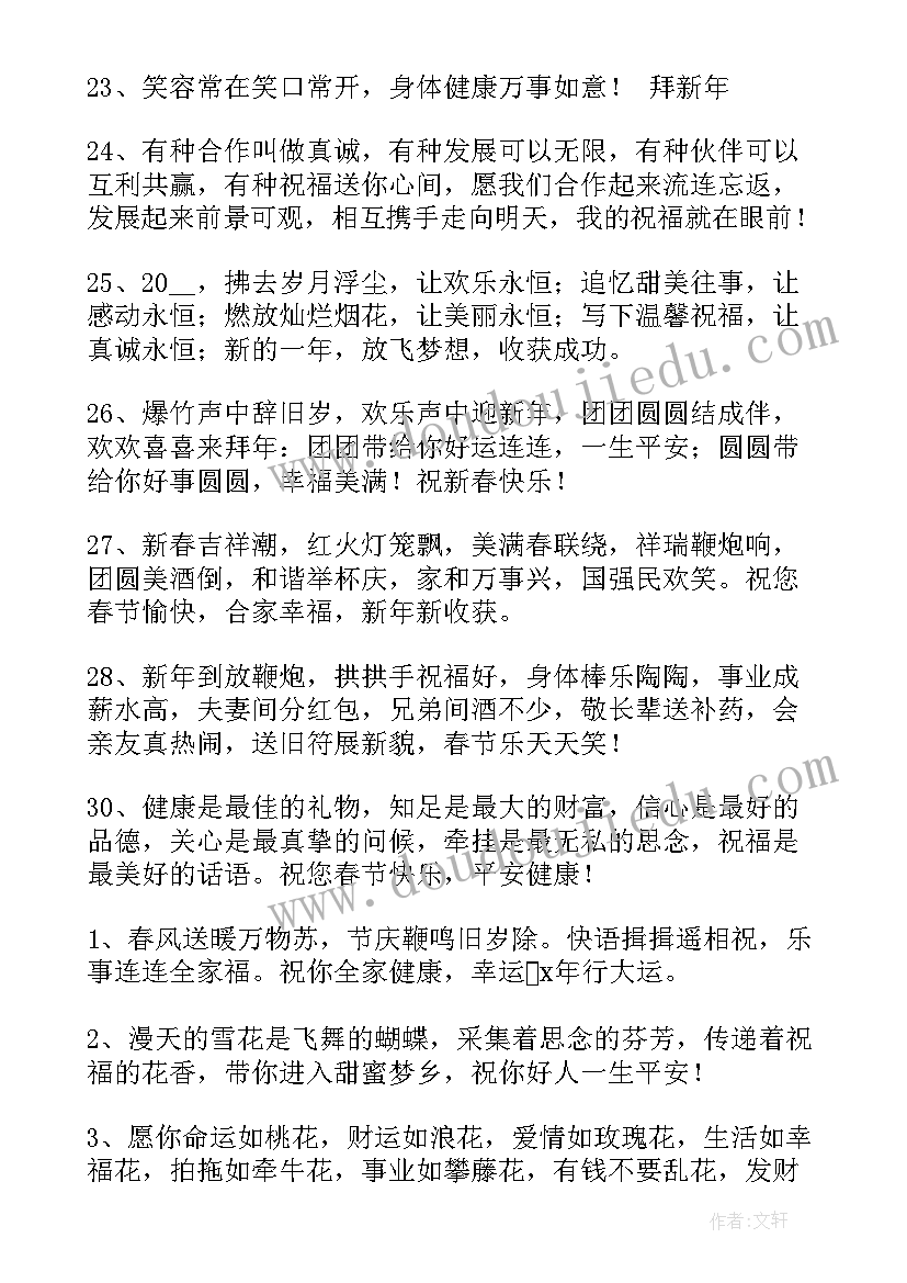 最新春节祝福走心文案(汇总8篇)