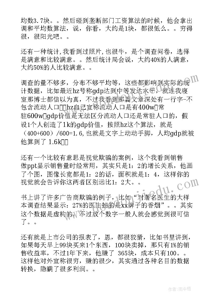 陷阱里的狼读后感四年级 能力陷阱读后感(精选19篇)