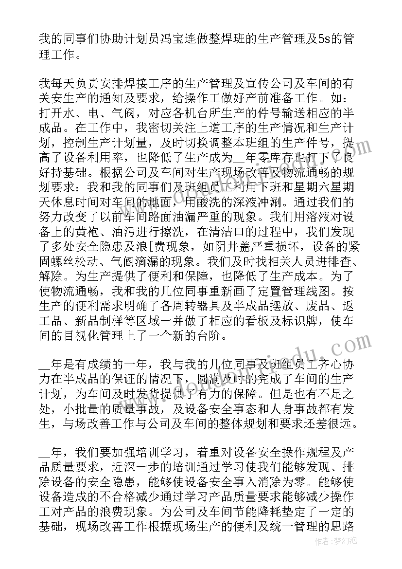 企业个人述职总结(优秀8篇)