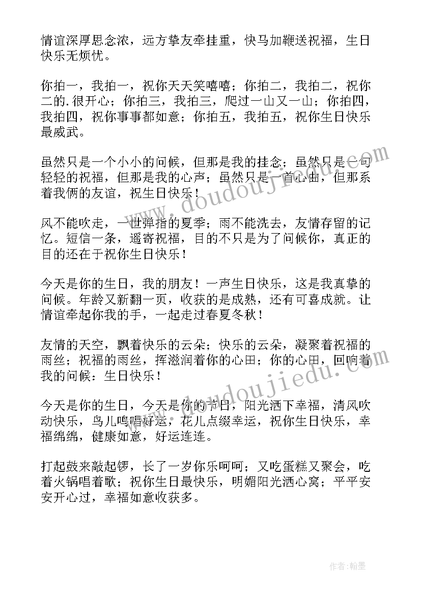 最新最要好朋友生日的祝福短信(实用8篇)