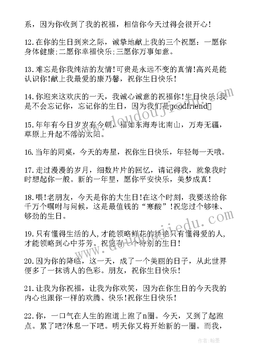 最新最要好朋友生日的祝福短信(实用8篇)