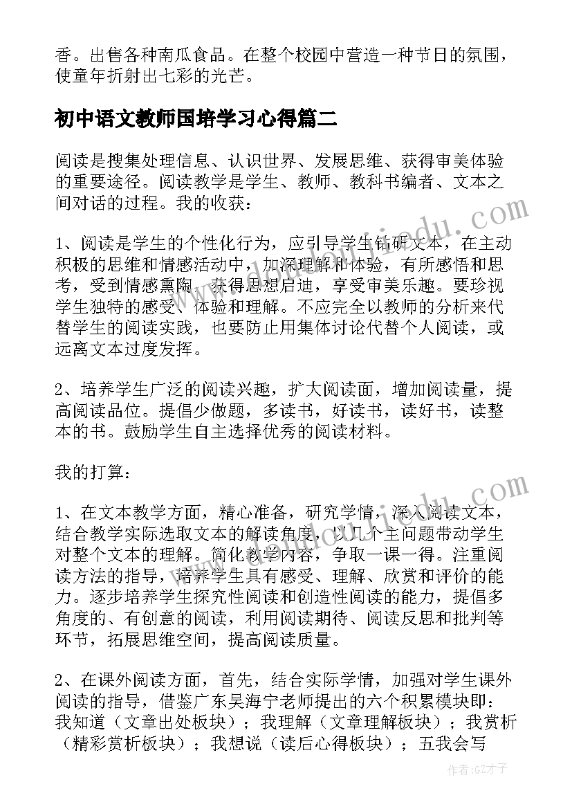 2023年初中语文教师国培学习心得(模板8篇)