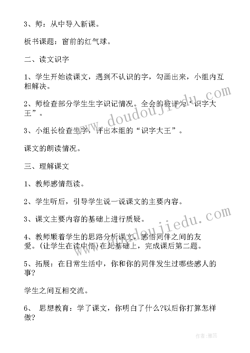 最新小学二年级语文的教案(通用12篇)