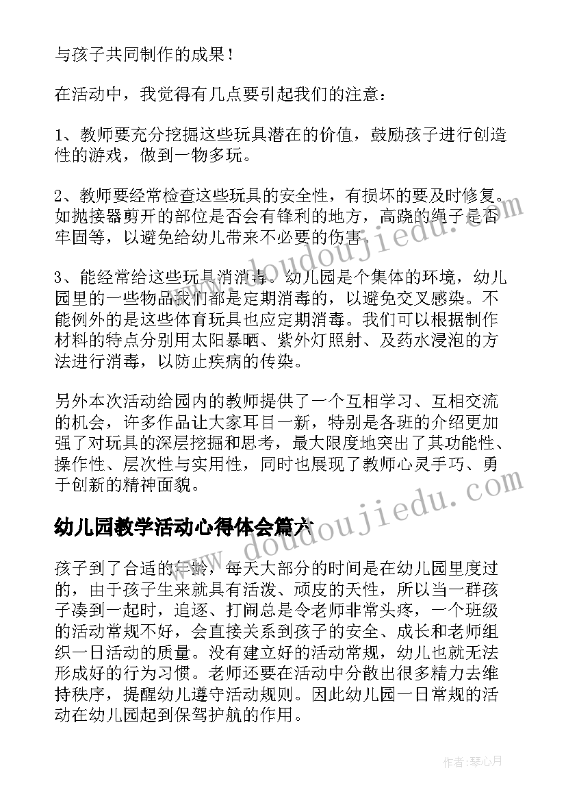 2023年幼儿园教学活动心得体会(模板8篇)