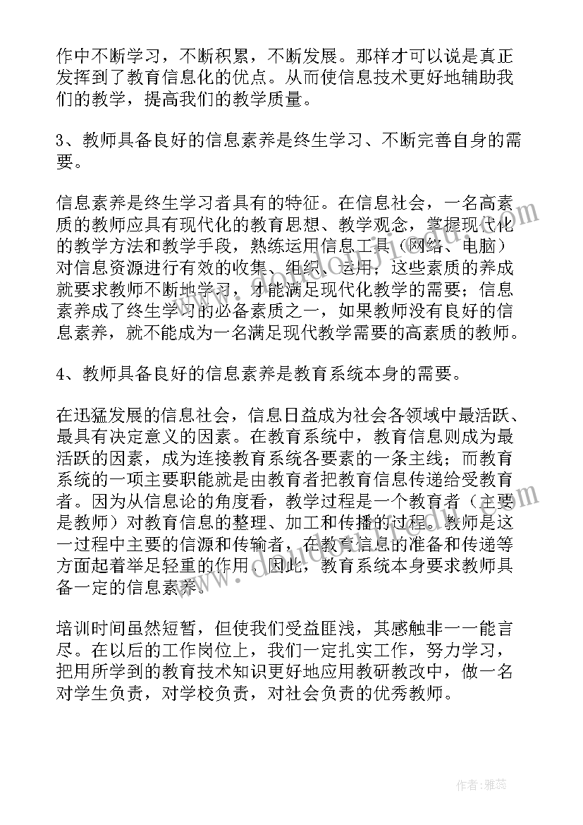 最新教师信息技术研修心得体会(优秀8篇)