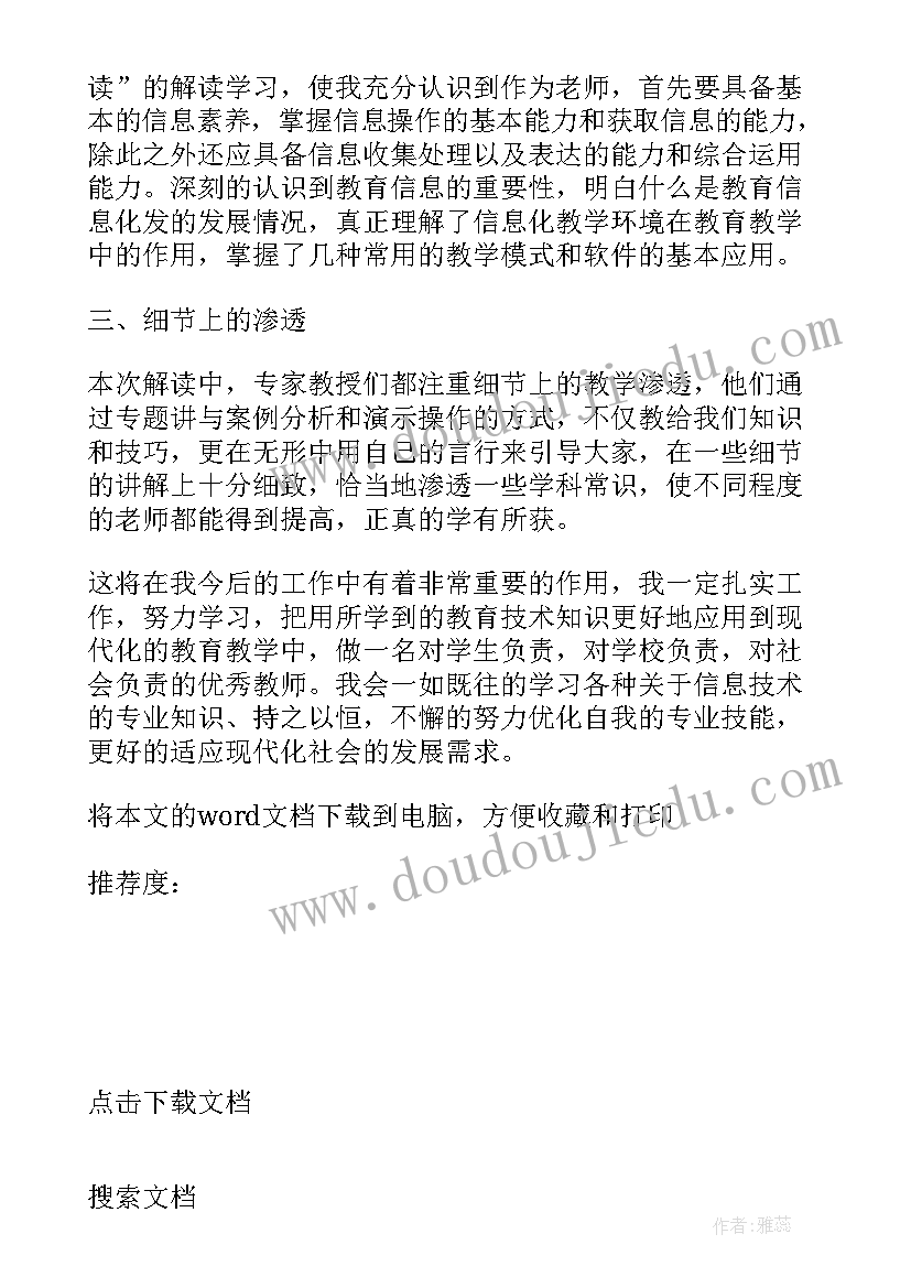 最新教师信息技术研修心得体会(优秀8篇)