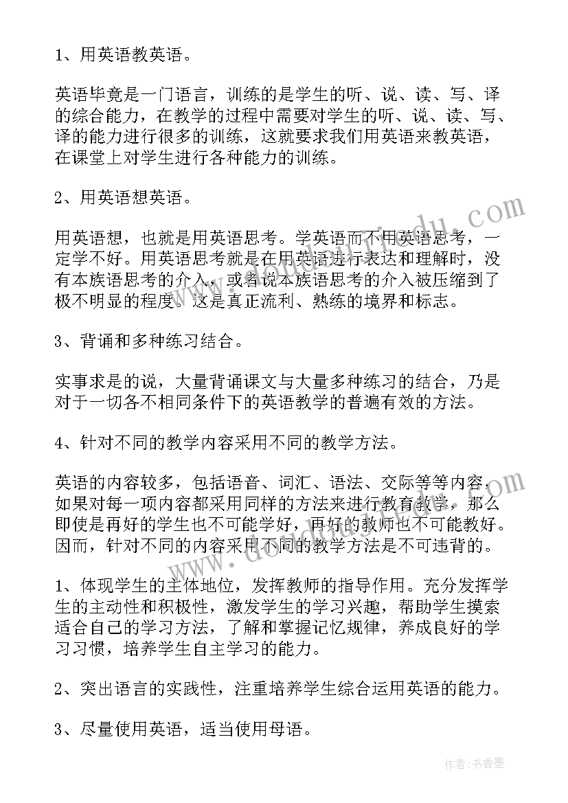 最新七年级英语学科德育渗透计划(优秀11篇)