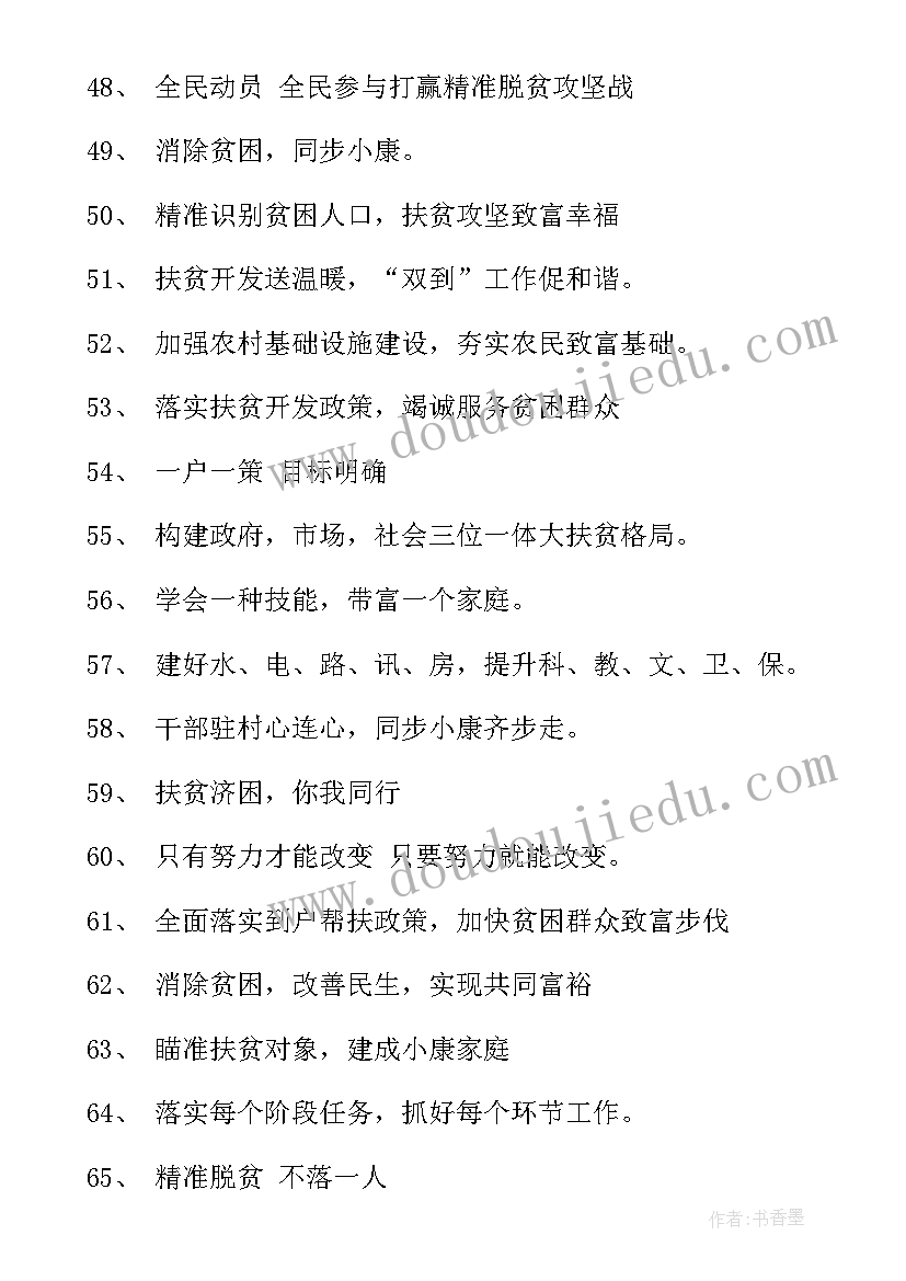 2023年脱贫攻坚产业的宣传标语 脱贫攻坚宣传标语(优质8篇)