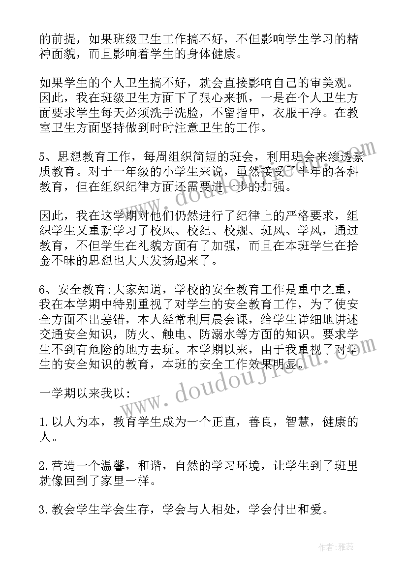 2023年一年级下学期班级工作总结反思 小学一年级下学期工作总结(通用16篇)