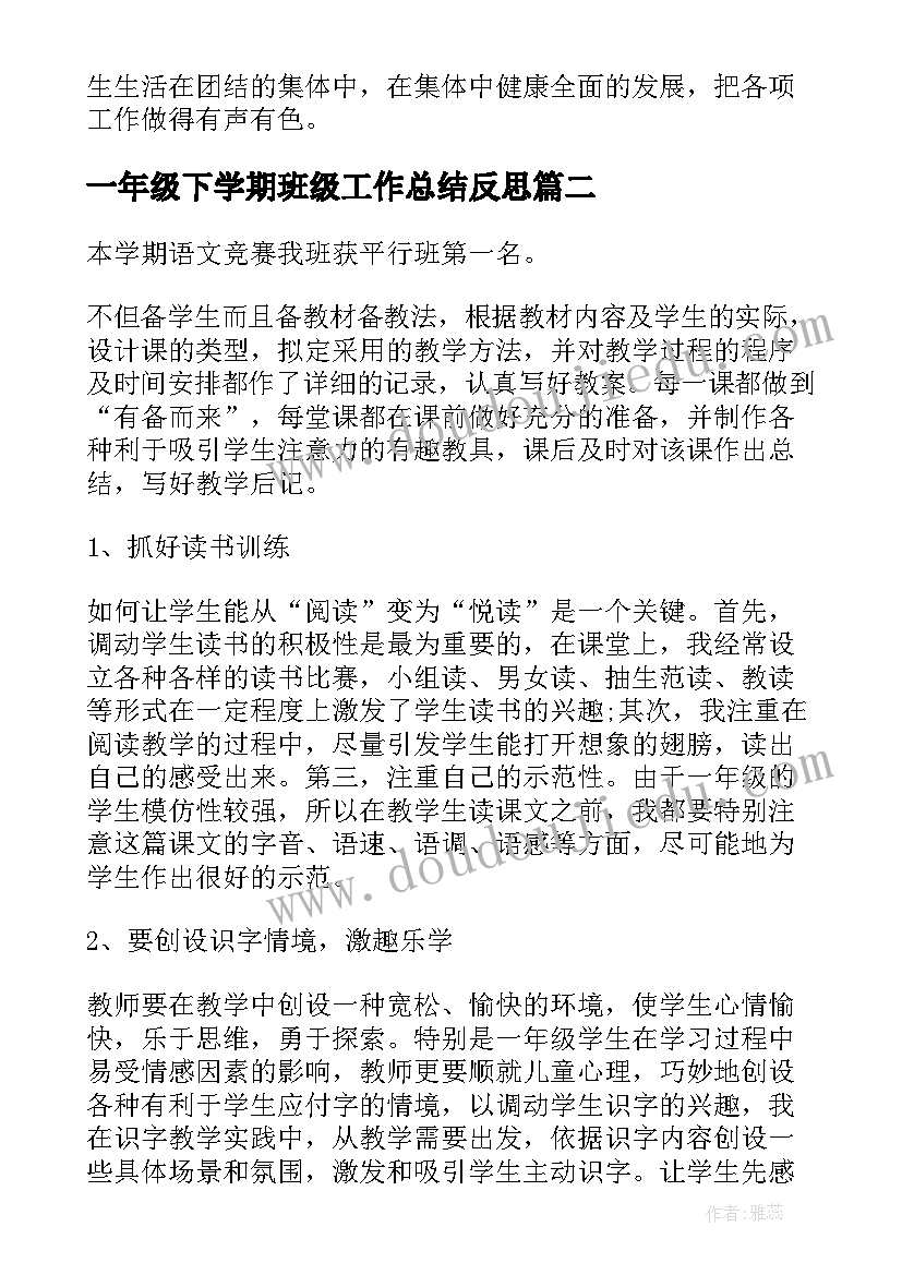 2023年一年级下学期班级工作总结反思 小学一年级下学期工作总结(通用16篇)