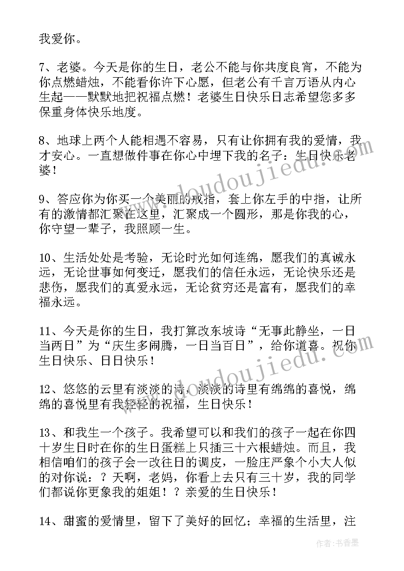 最新送给老婆祝福句暖心短句 送给老婆生日祝福语(优质9篇)