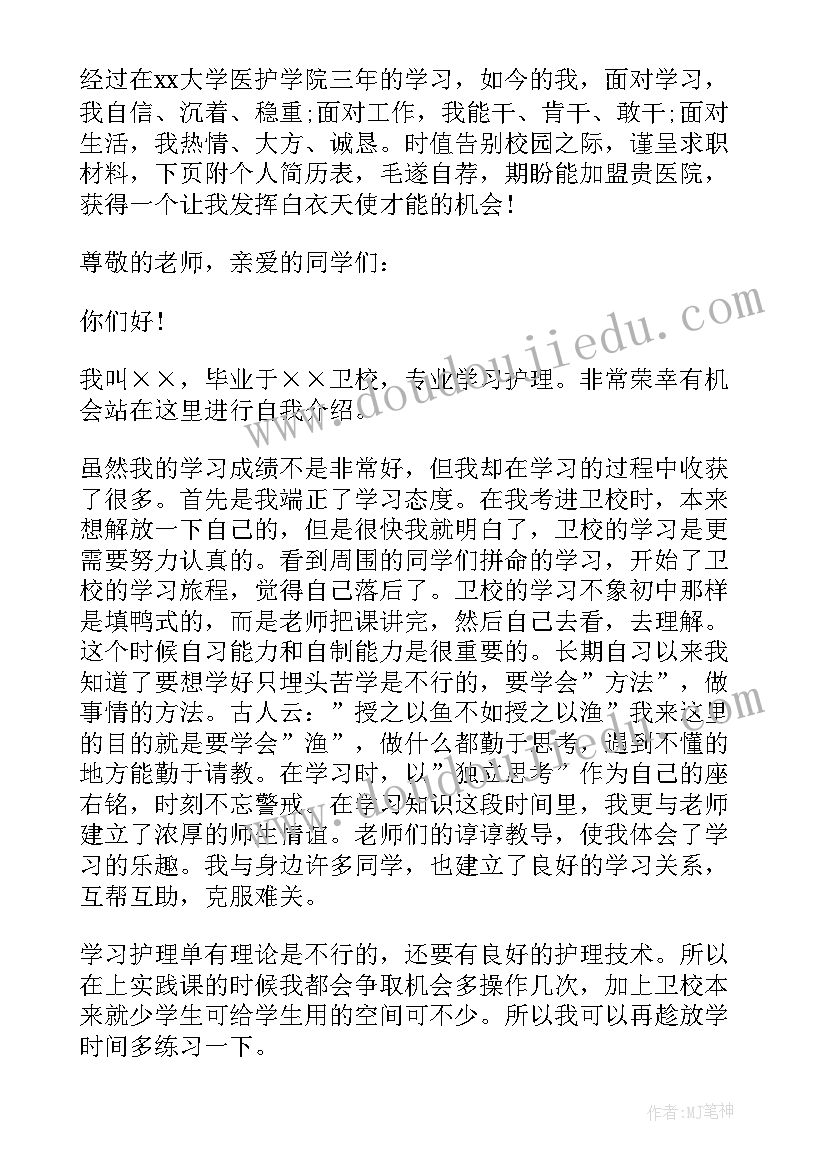 护士秒面试自我介绍(精选14篇)