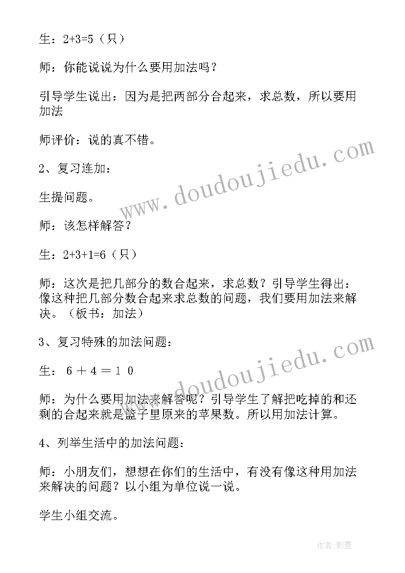 2023年十以内的加减法大班数学教案(优质14篇)