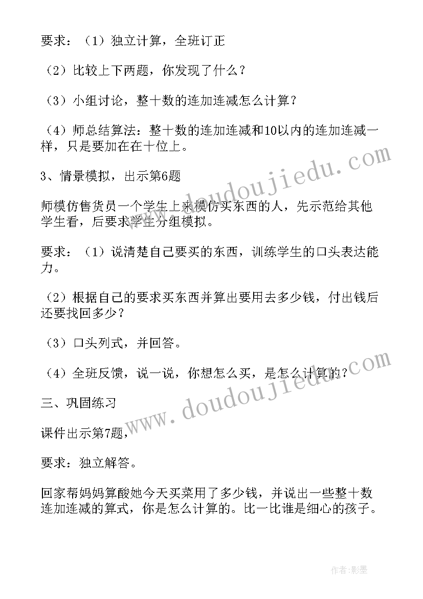 2023年十以内的加减法大班数学教案(优质14篇)