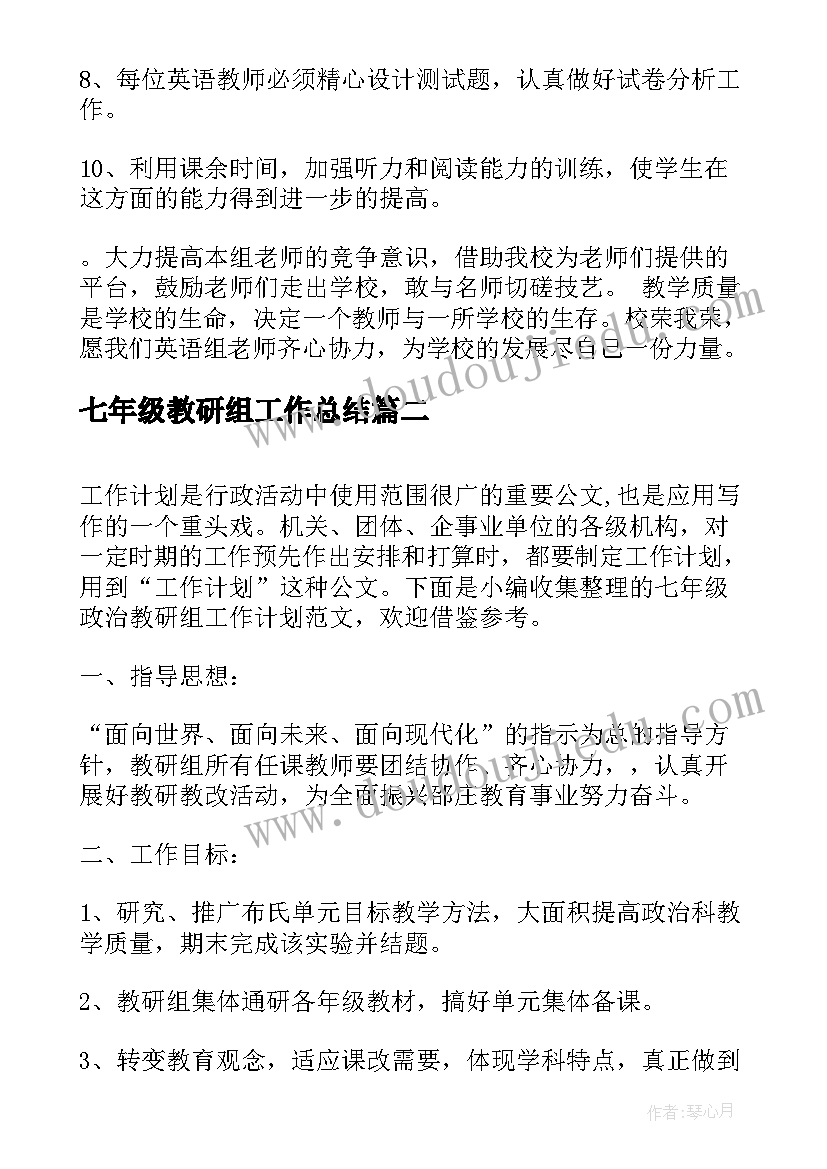 七年级教研组工作总结(通用8篇)