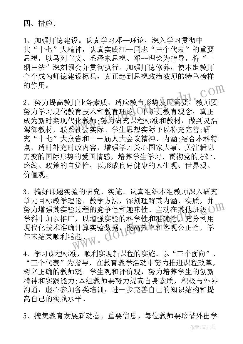 七年级教研组工作总结(通用8篇)