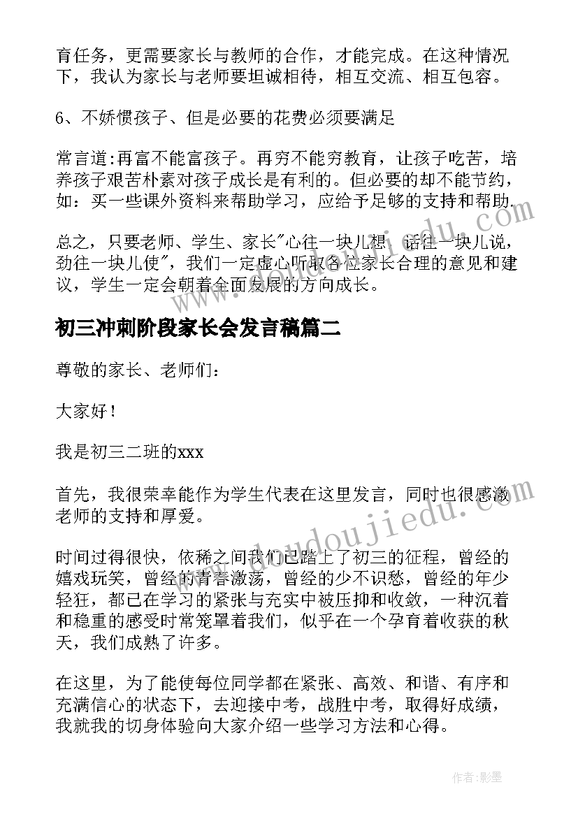 初三冲刺阶段家长会发言稿 初三家长会班主任发言稿(模板13篇)