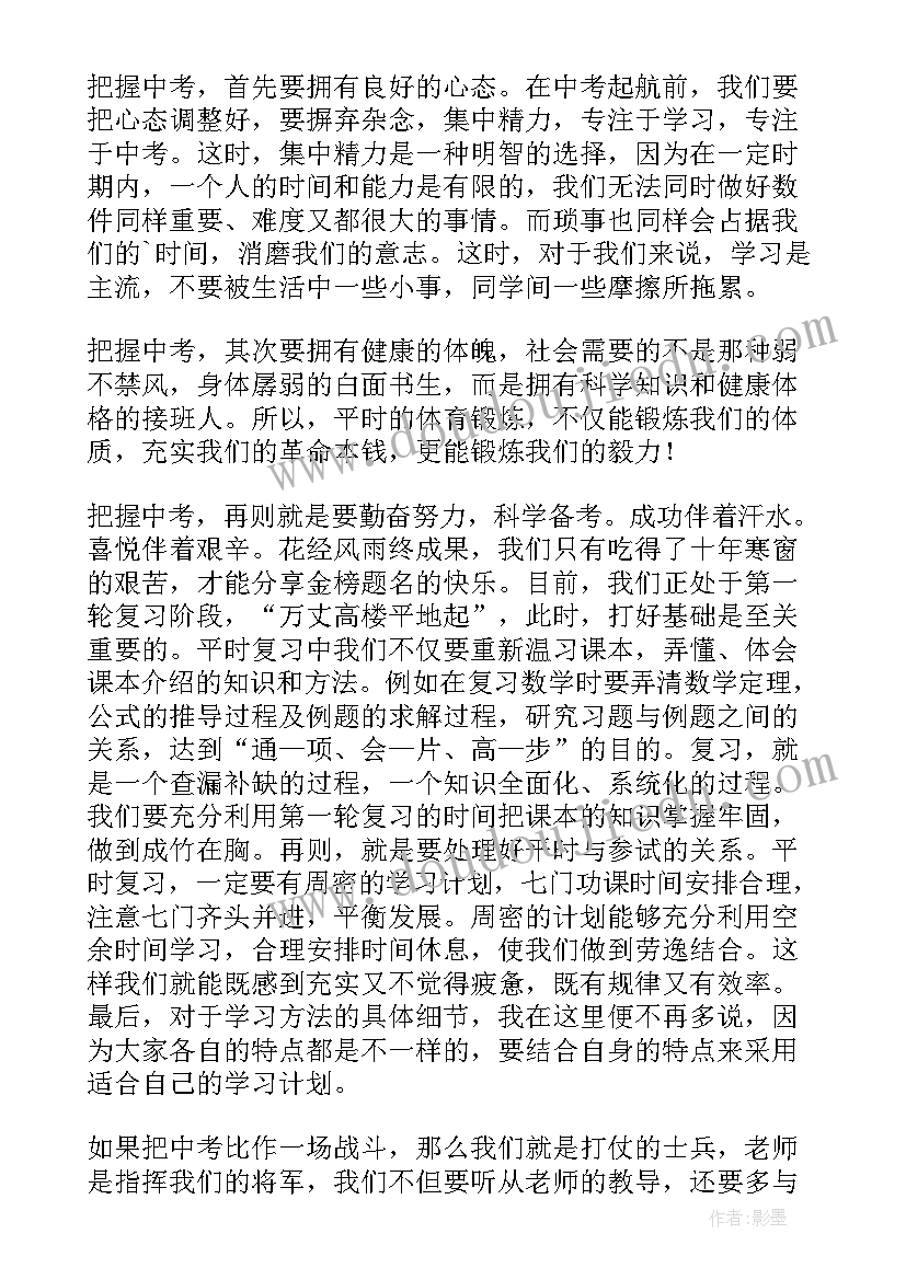 初三冲刺阶段家长会发言稿 初三家长会班主任发言稿(模板13篇)