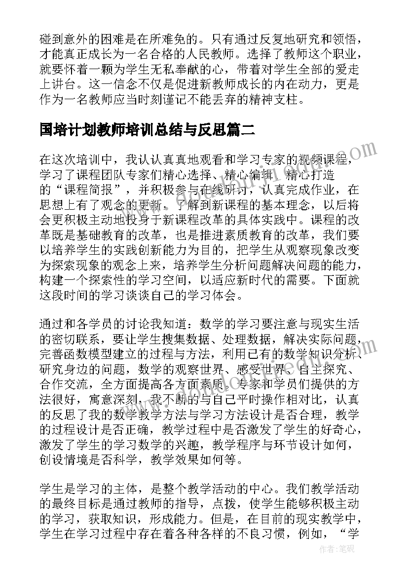 国培计划教师培训总结与反思 国培计划特岗教师培训总结(实用5篇)