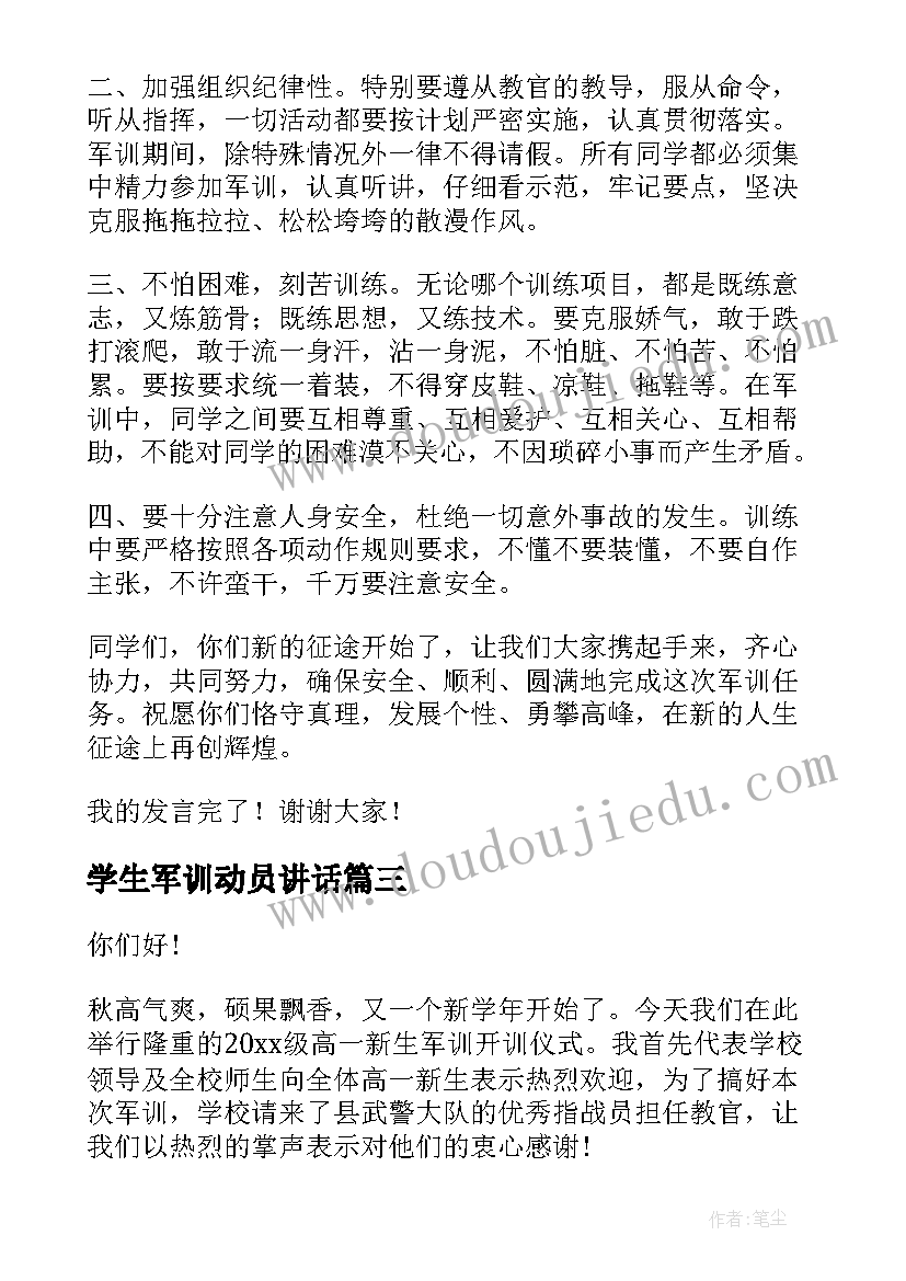 最新学生军训动员讲话(实用8篇)