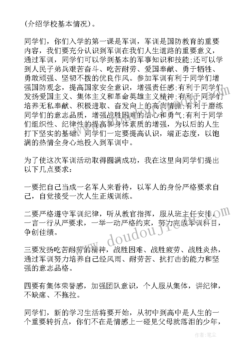 最新学生军训动员讲话(实用8篇)