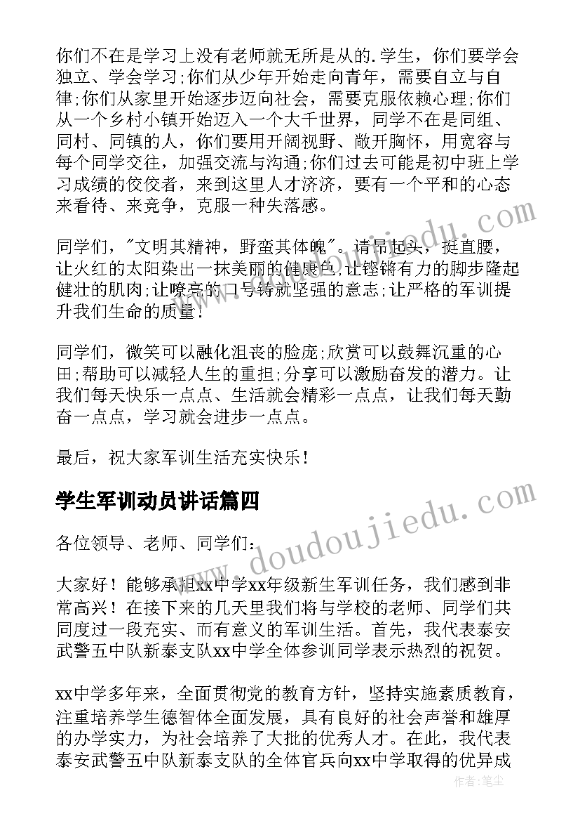 最新学生军训动员讲话(实用8篇)