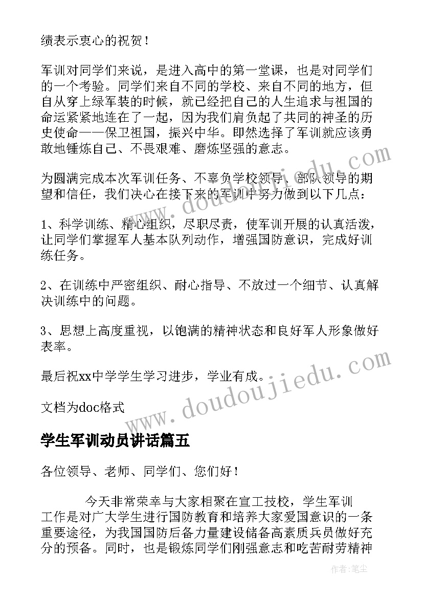 最新学生军训动员讲话(实用8篇)