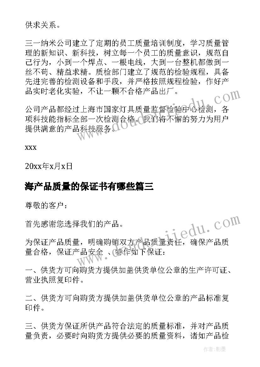 海产品质量的保证书有哪些(模板8篇)