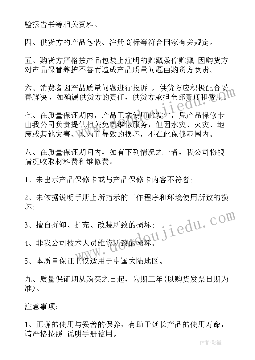 海产品质量的保证书有哪些(模板8篇)