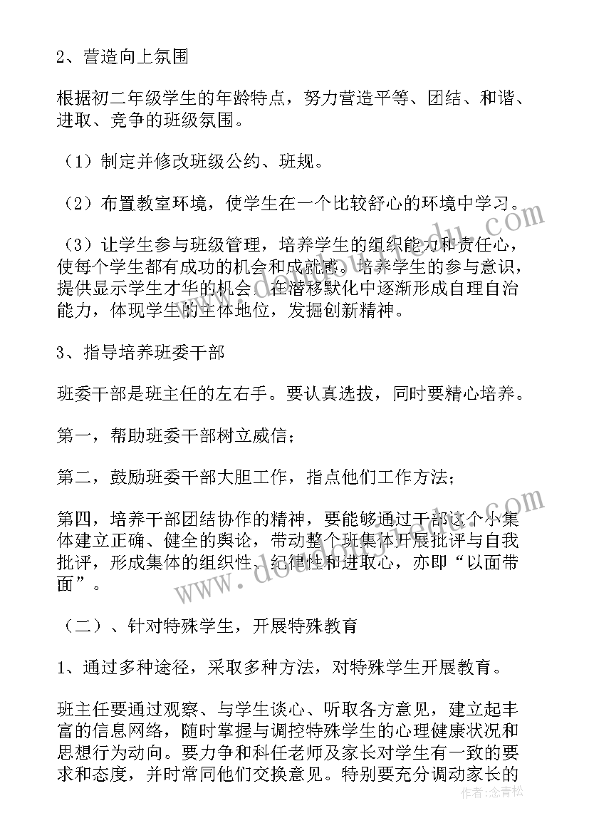 八年级新学期数学教学工作计划(优秀10篇)