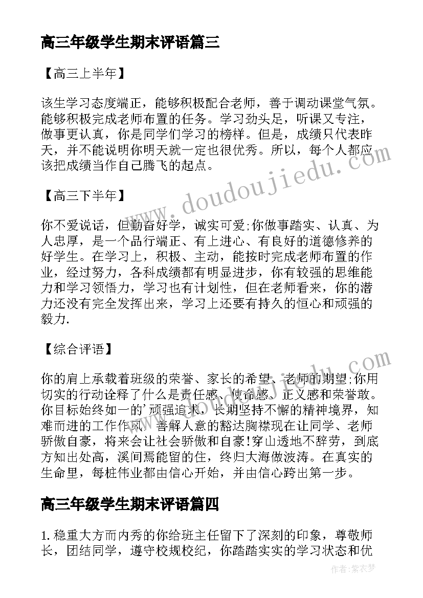 最新高三年级学生期末评语(优秀18篇)