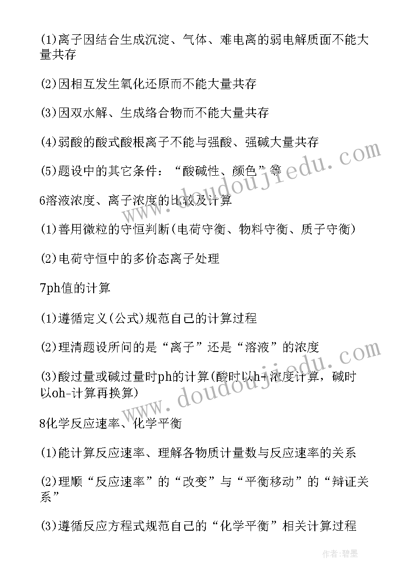 最新高中政治高考知识点必考总结 高中语文知识点总结高考必考(通用6篇)