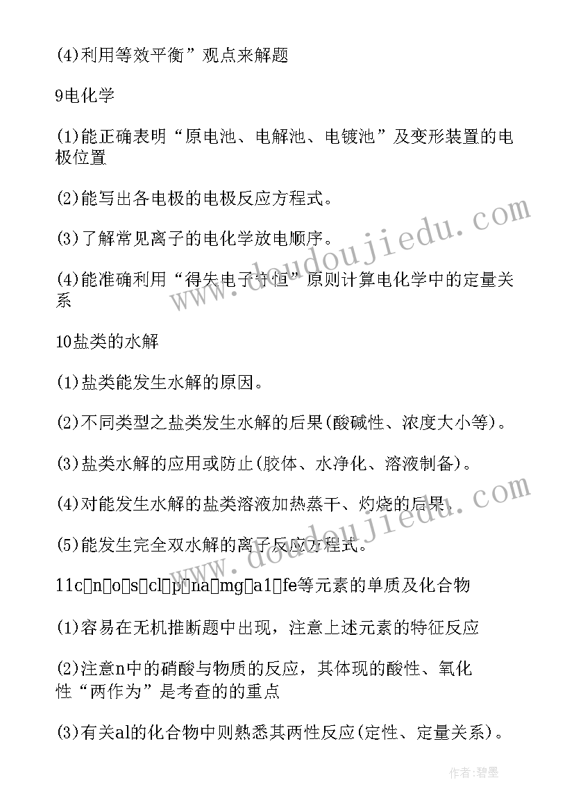 最新高中政治高考知识点必考总结 高中语文知识点总结高考必考(通用6篇)