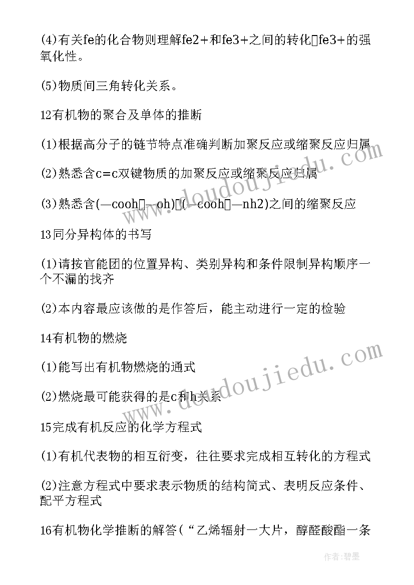 最新高中政治高考知识点必考总结 高中语文知识点总结高考必考(通用6篇)