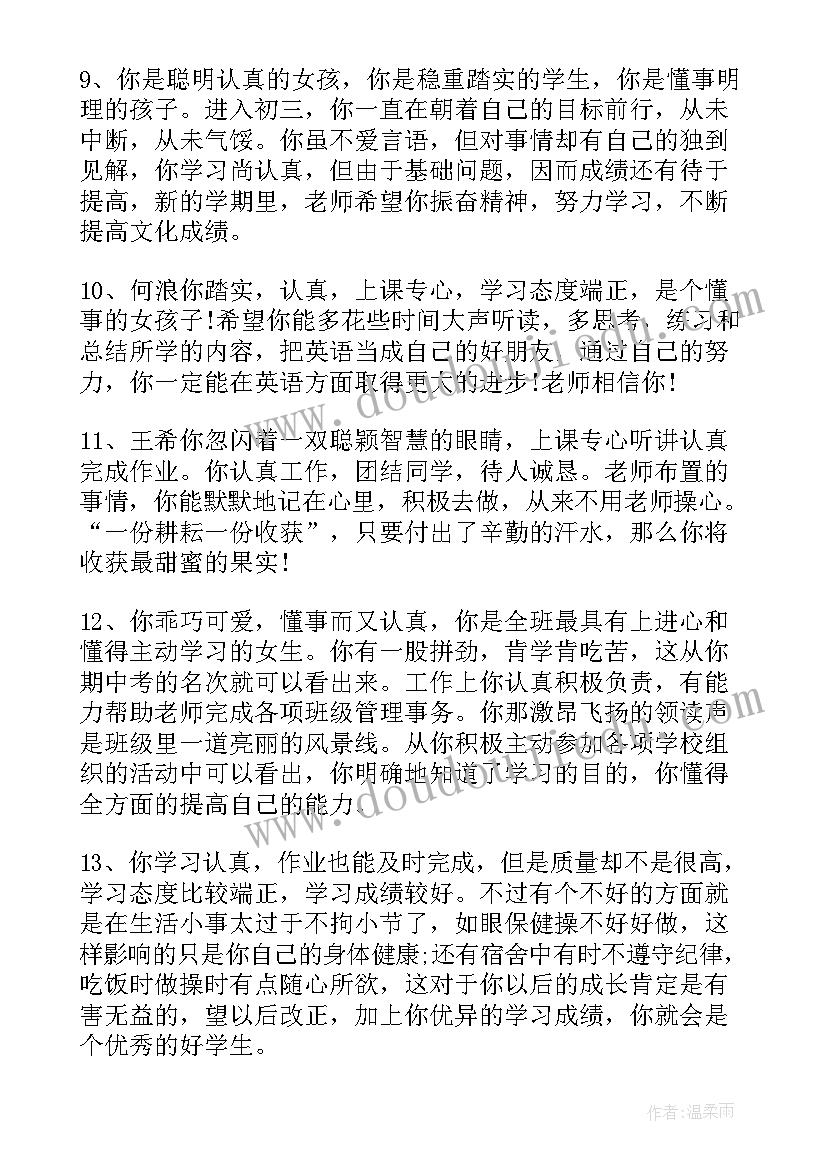 2023年初一学生期末评语评语(优质8篇)