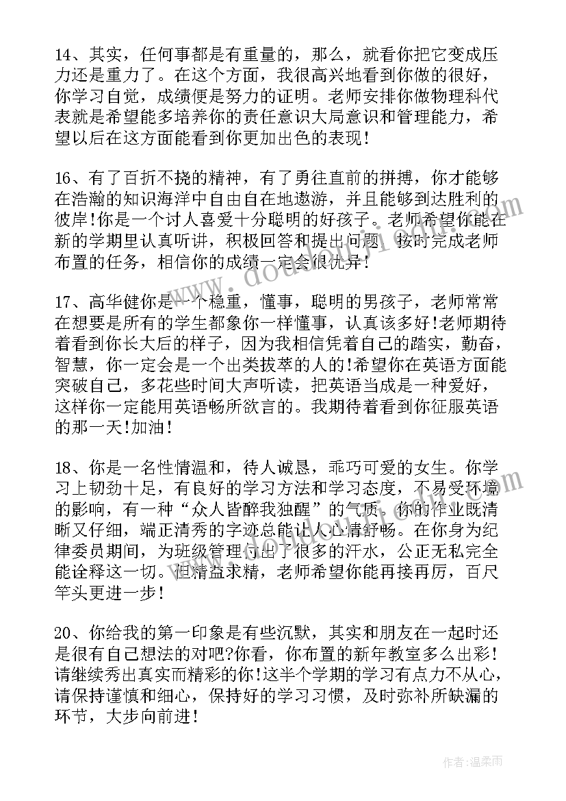 2023年初一学生期末评语评语(优质8篇)