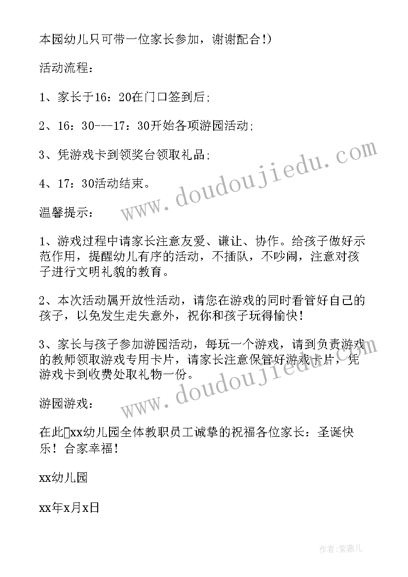 最新圣诞节活动邀请函(精选9篇)