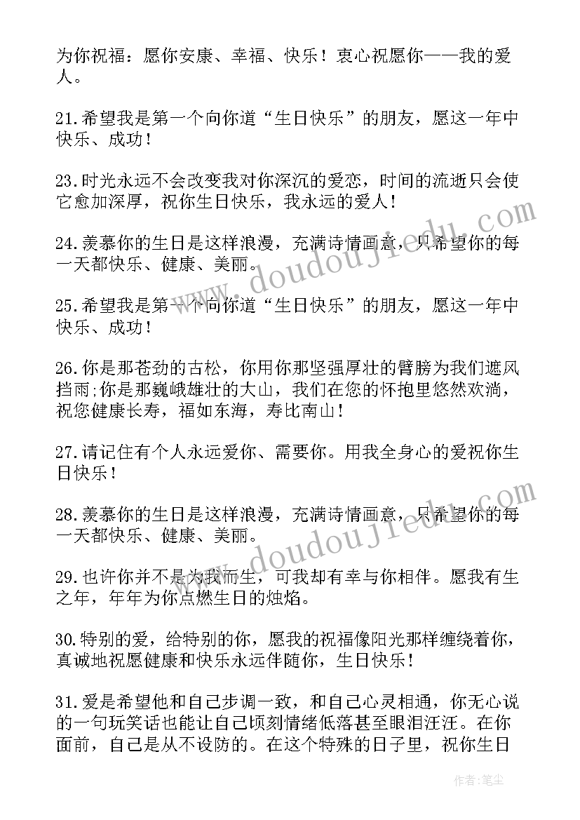 2023年送给爱人的生日快乐祝福语(优秀9篇)