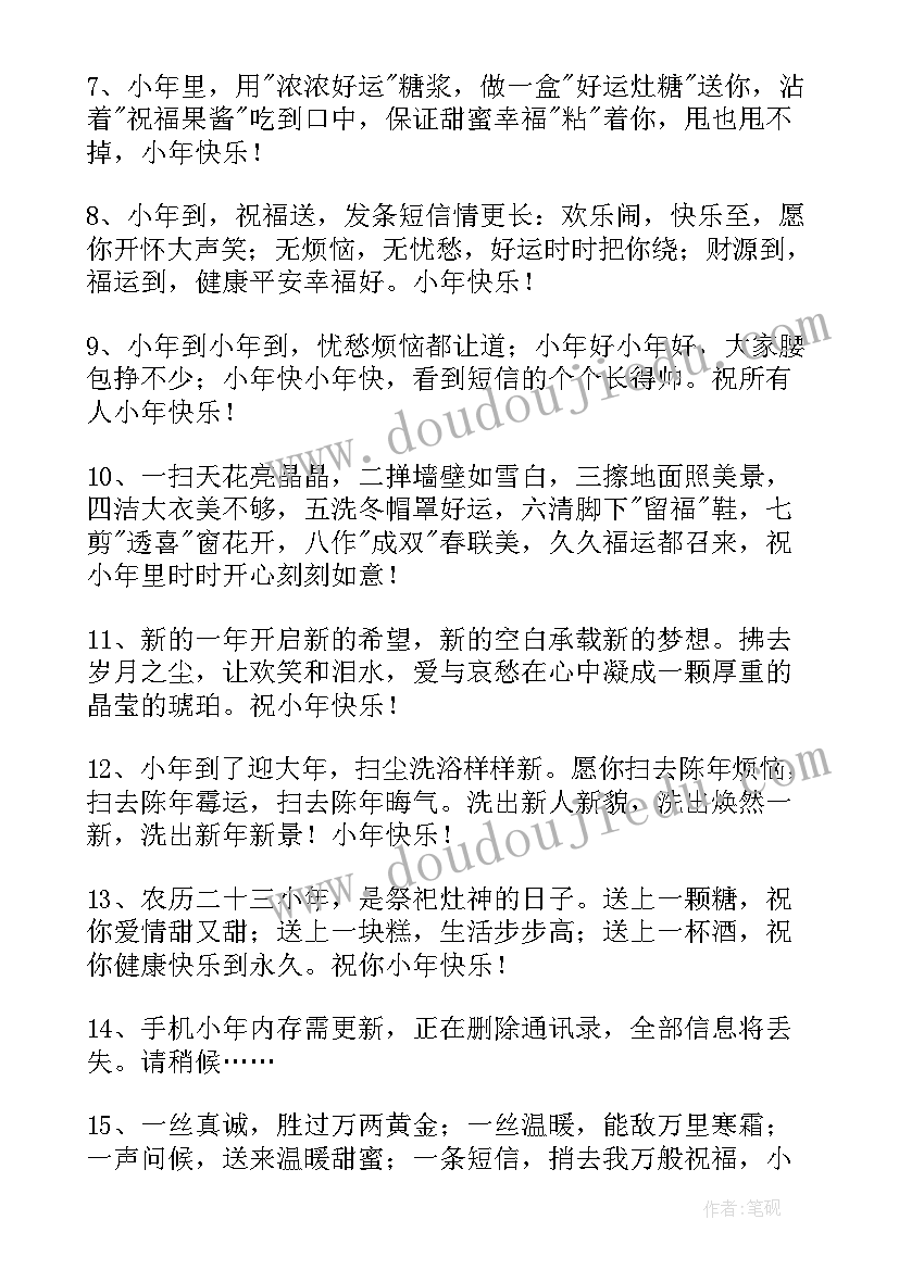 小年快乐祝福语(模板14篇)