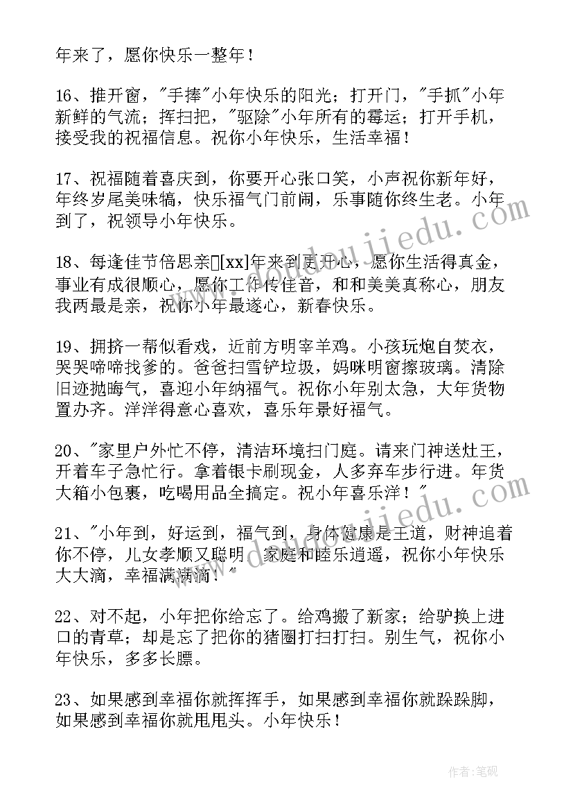 小年快乐祝福语(模板14篇)