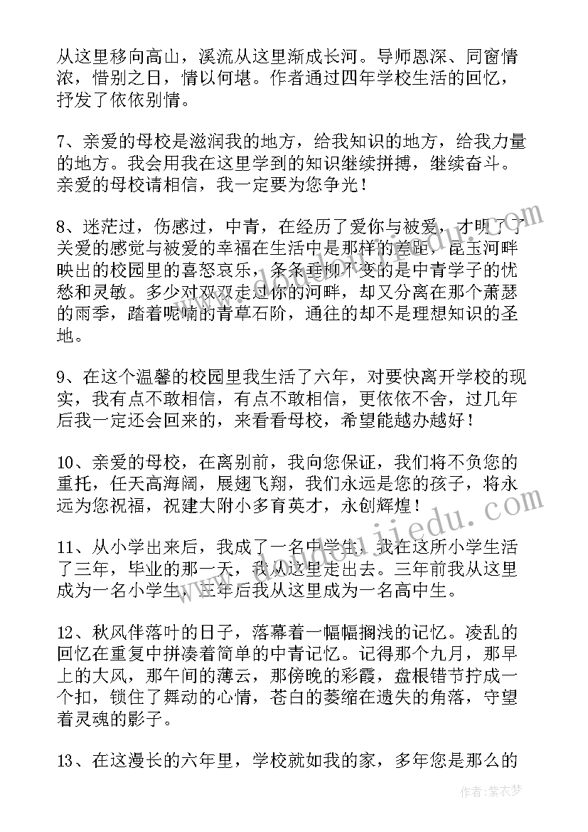 感谢母校和老师毕业赠言的话(大全8篇)