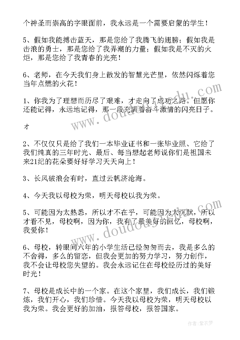 感谢母校和老师毕业赠言的话(大全8篇)