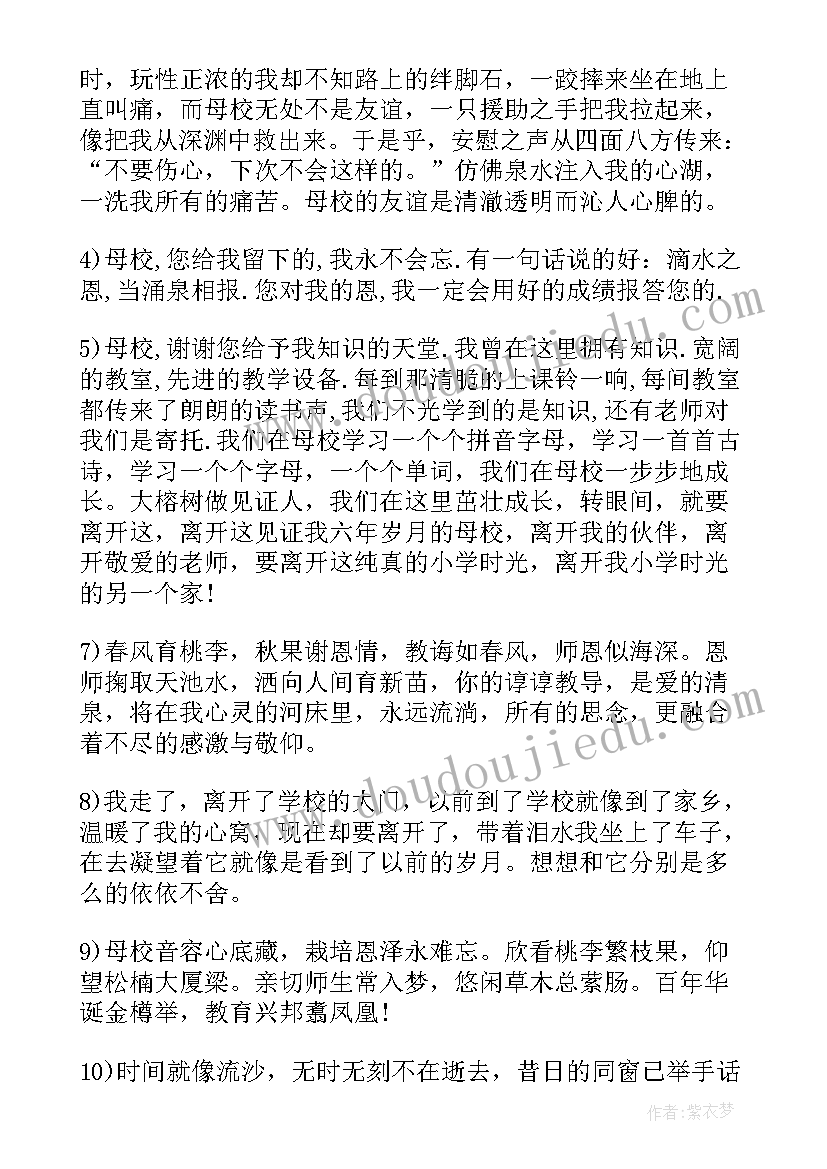 感谢母校和老师毕业赠言的话(大全8篇)